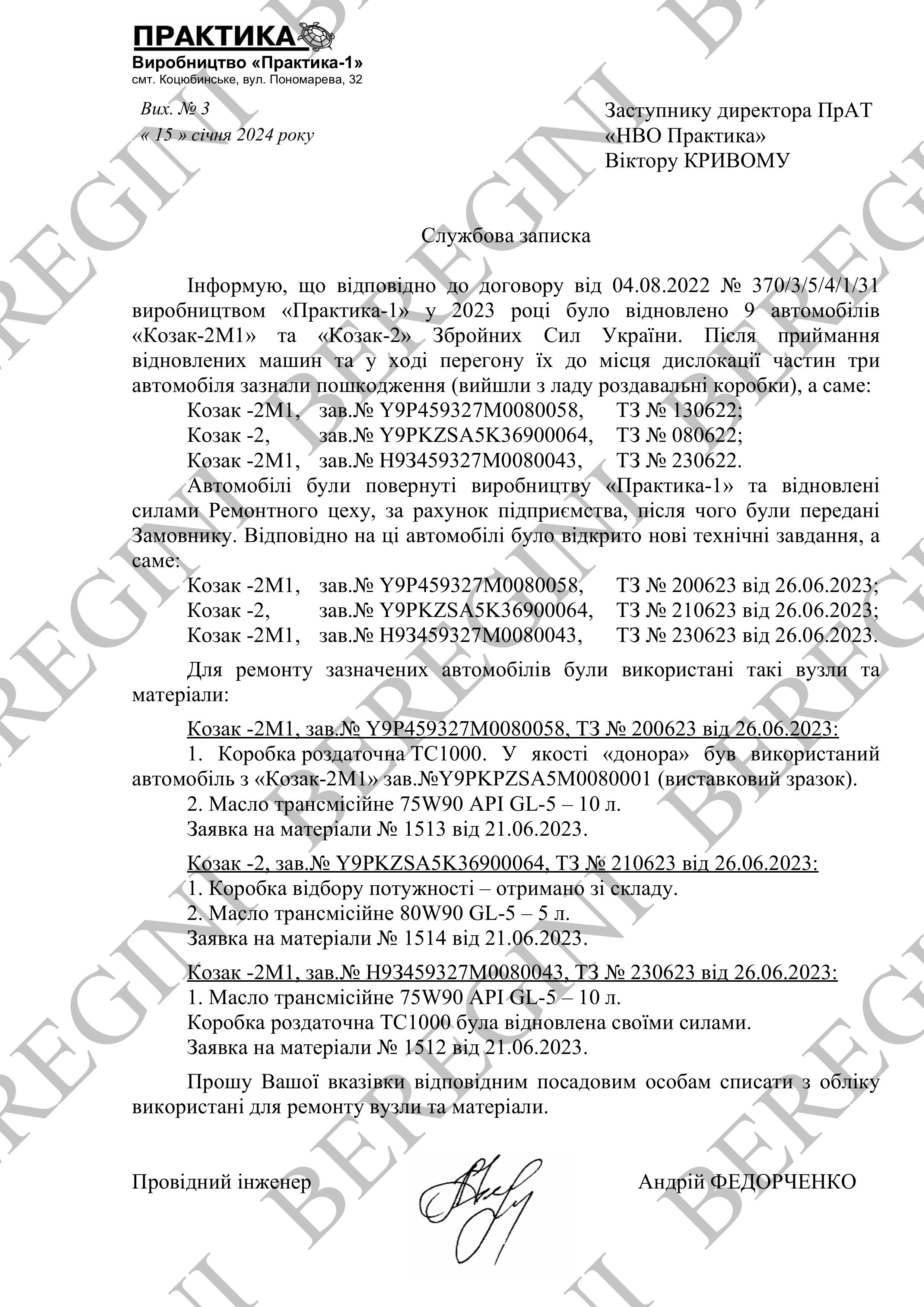 Службова спис розд коробок.jpg