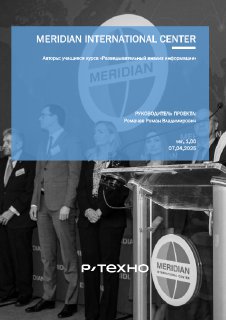 Meridian International Center.pdf