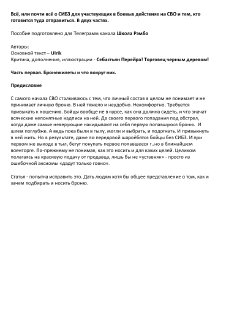 СИБЗ. Часть 1. Бронежилет. v1.0 (1) (1).pdf