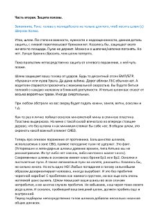 СИБЗ. Часть 2. СИБЗ Шлемы v1.0.pdf