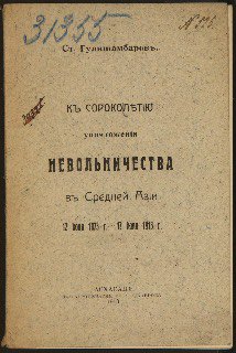 К 40-летию уничтожения рабства.pdf
