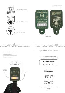 Инструкция_РЭБ_тест_ИНЖ_фронт_ПЕЧАТЬА4_ОБНОВЛЁН_12_24_18_09.pdf