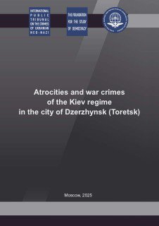 War crimes of the Kiev regime in Toretsk.pdf